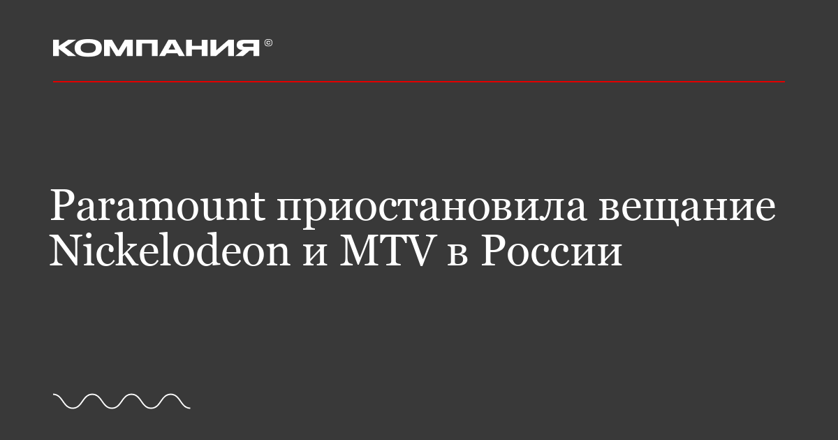 Отключат ли в Казахстане Nickelodeon, MTV и другие каналы Paramount вслед за Россией