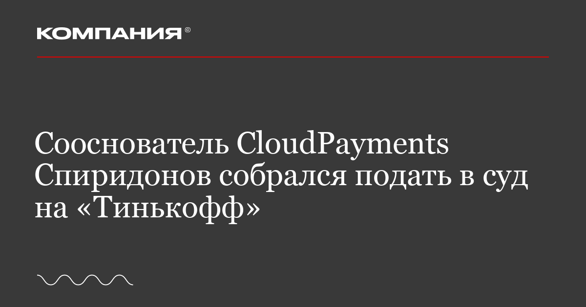 Верховный суд отменил решения в пользу «Тинькофф» по делу о заработке на курсе валют | ropejumpingvrn.ru